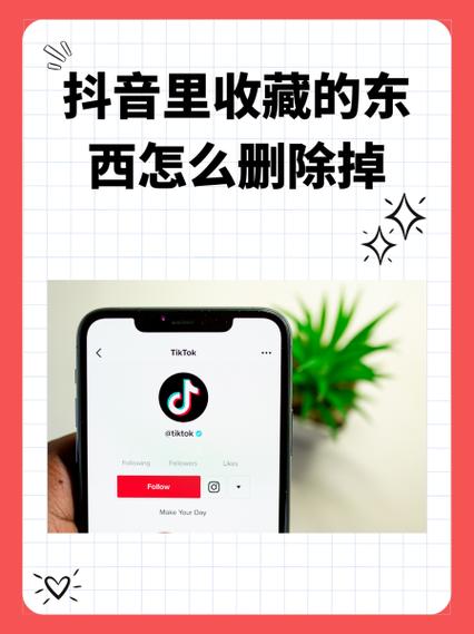 抖音里的收藏怎么删除