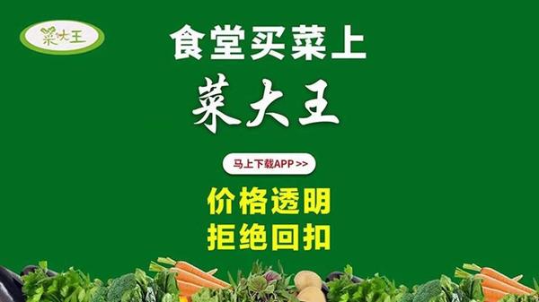菜大王app下载