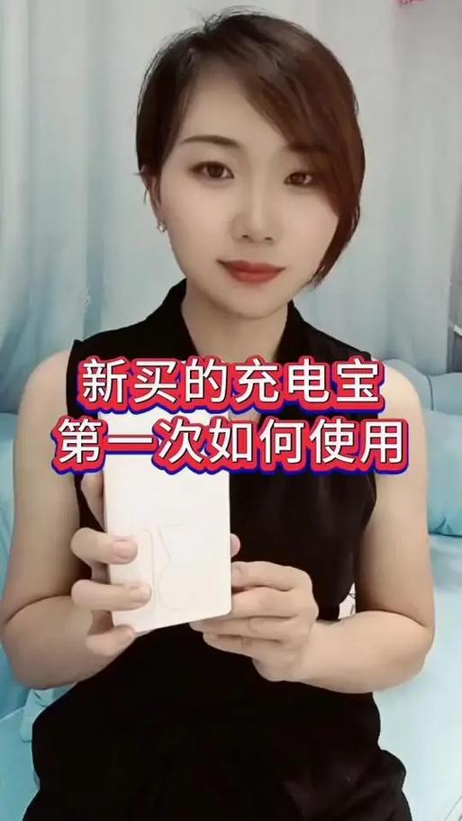 新充电宝第一次充电
