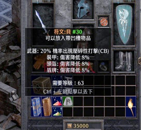 暗黑2符文怎么放进去