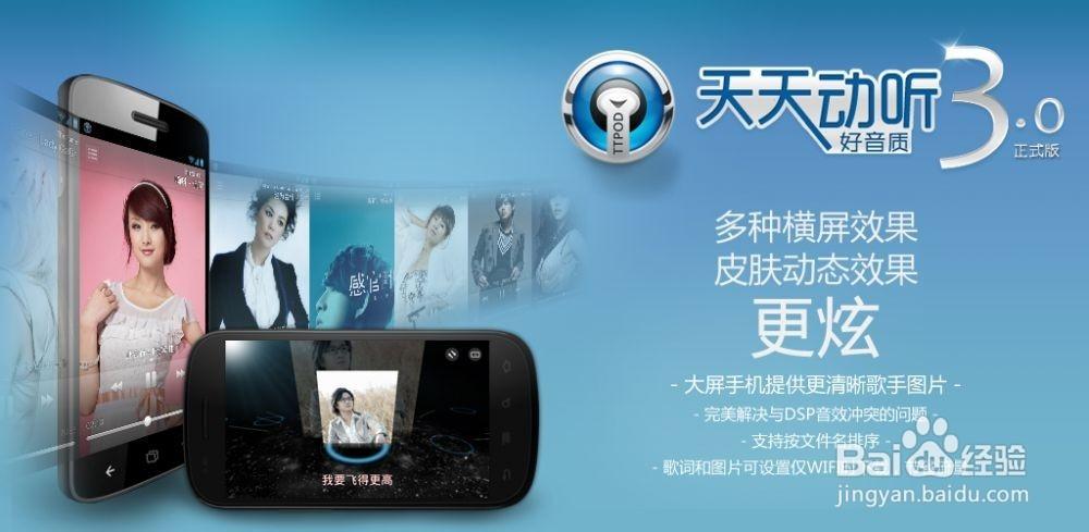 天天动听2012安卓版下载截图2
