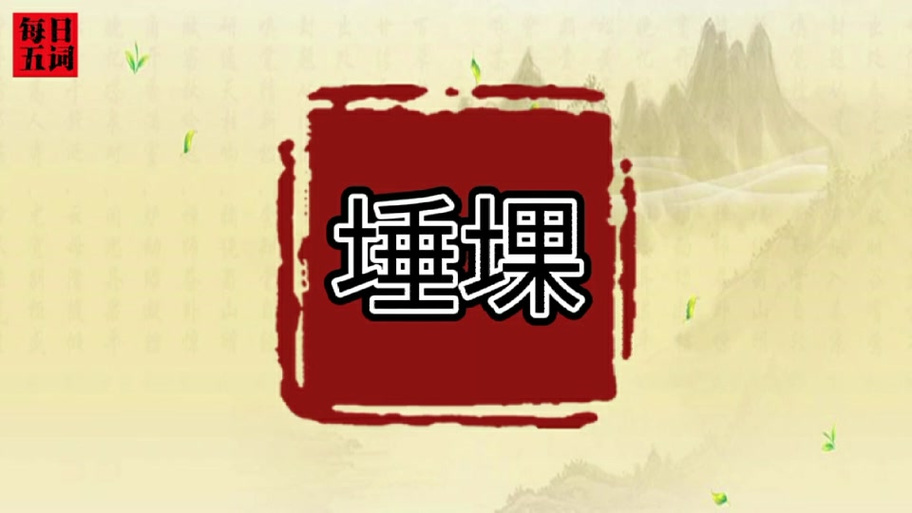菩提萨埵的读音