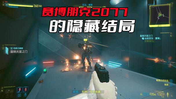 2077隐藏结局怎么触发