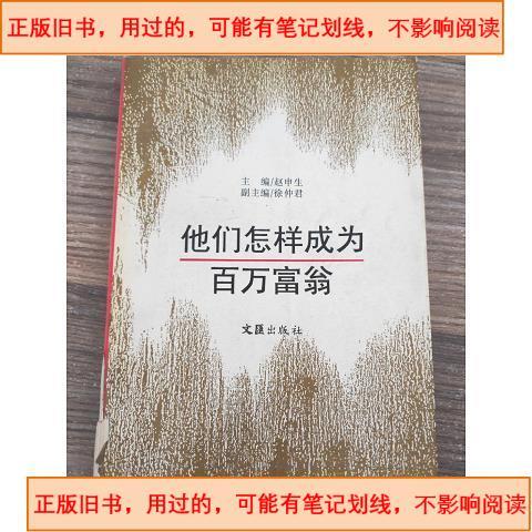 如何成为百万富翁