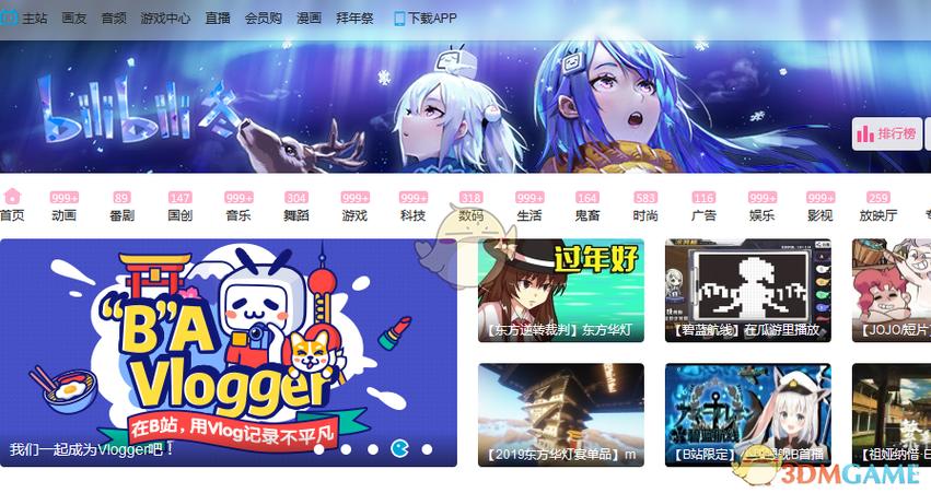 哔哩哔哩弹幕网网页版
