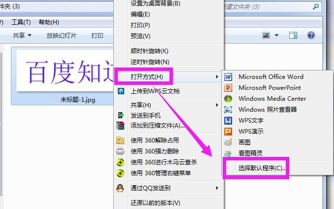 win10右键没有打开方式
