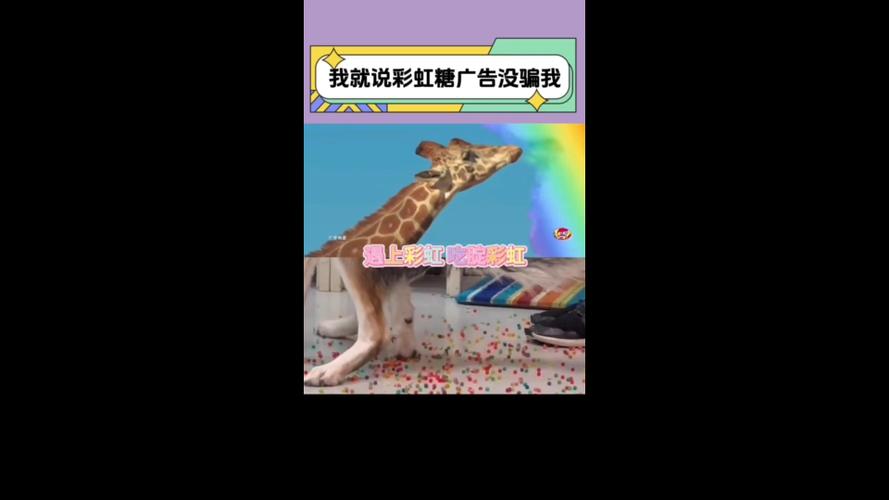 彩虹糖经典广告词