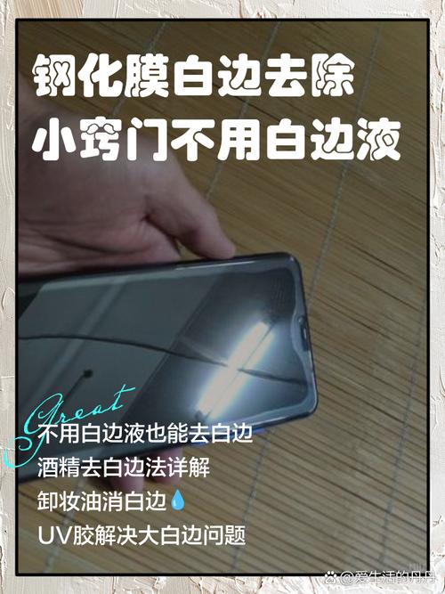 手机白边修复液正确用法截图2