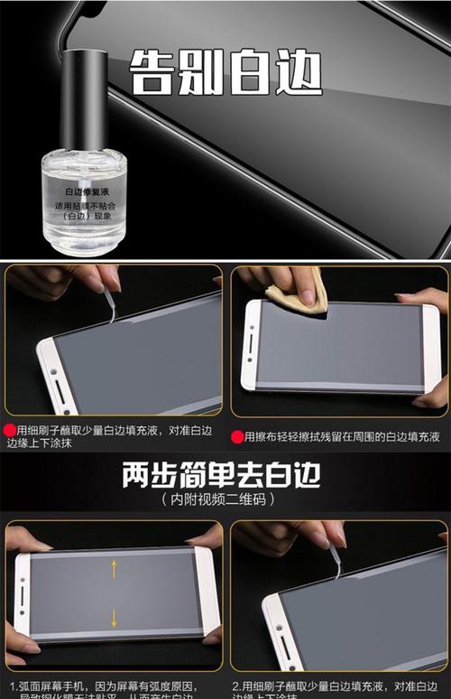 手机白边修复液正确用法截图3