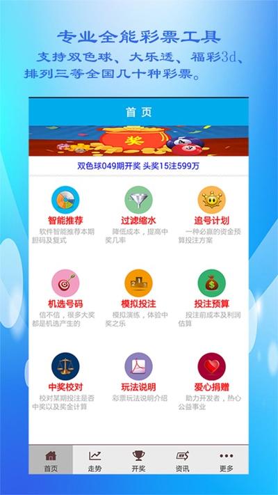 带计划的彩票app下载