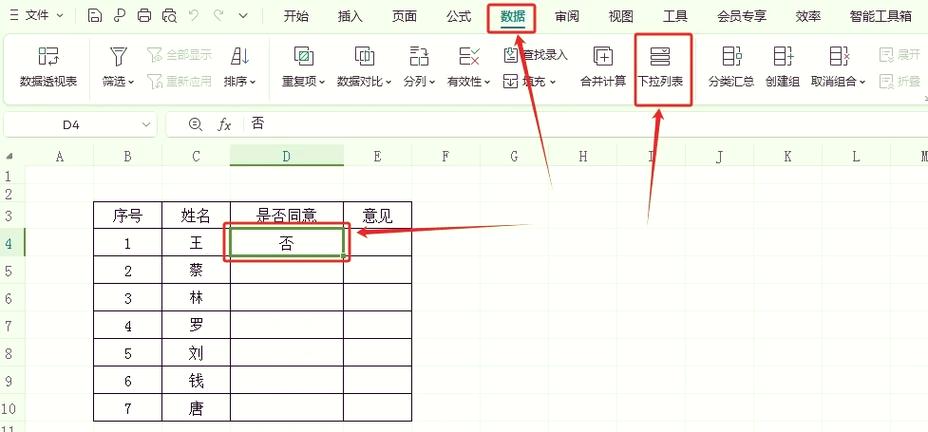 如何在表格添加选项
