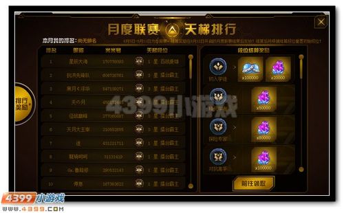 赛尔号巅峰段位