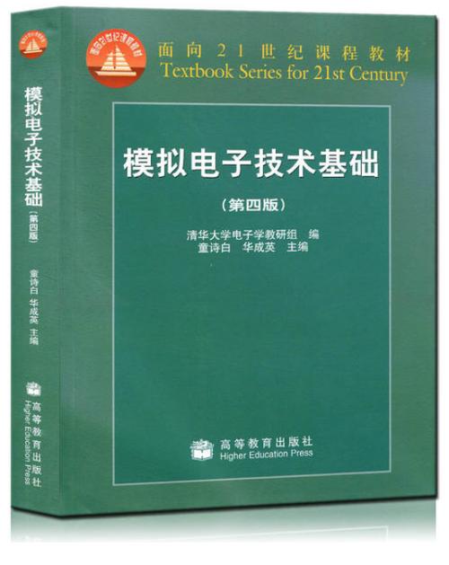 模拟电子技术基础pdf下载