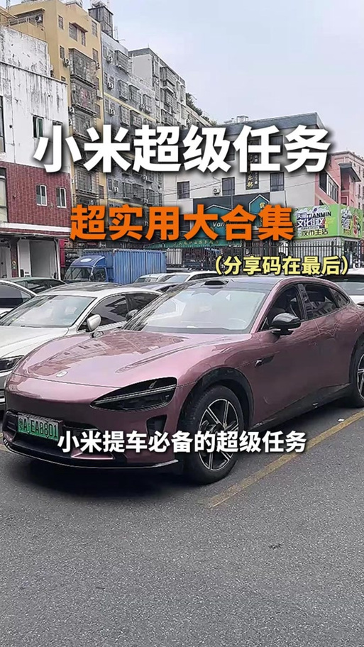 小米 计划任务
