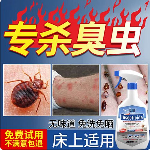 臭虫药床上专用