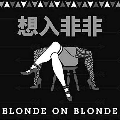 总是对女朋友想入非非