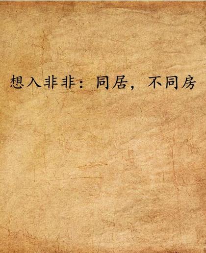 总是对女朋友想入非非截图2