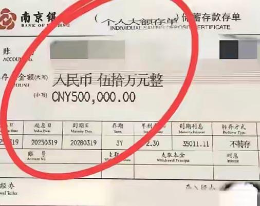 50万四大行3年定期