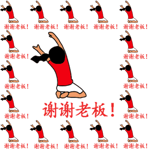 感谢老板红包的句子经典语录