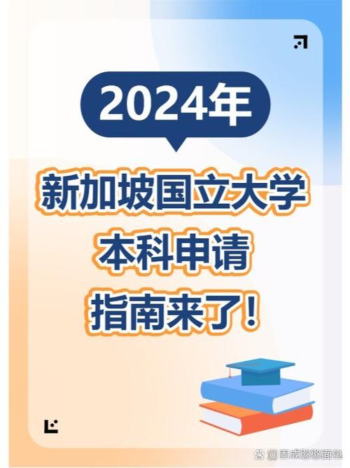 新加坡大学申请条件