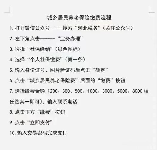城镇居民养老保险缴费怎么缴费
