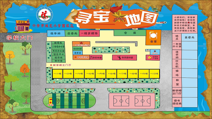 幼儿园教案闯关寻宝截图2