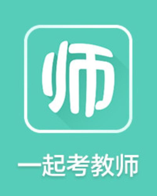 一起考教师app下载