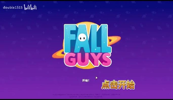 糖豆人为什么打不开截图3