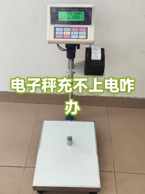 电子秤怎么充不上电了怎么回事