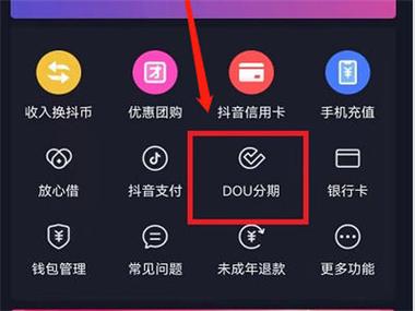 抖音还款在哪里进入