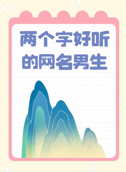 兄弟网名字