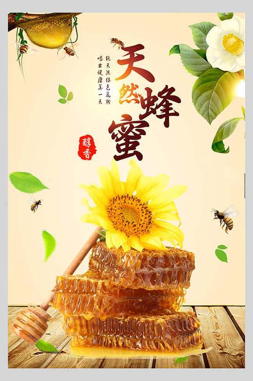 蜂蜜广告语