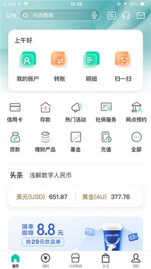 中国农行个人手机银行下载安装