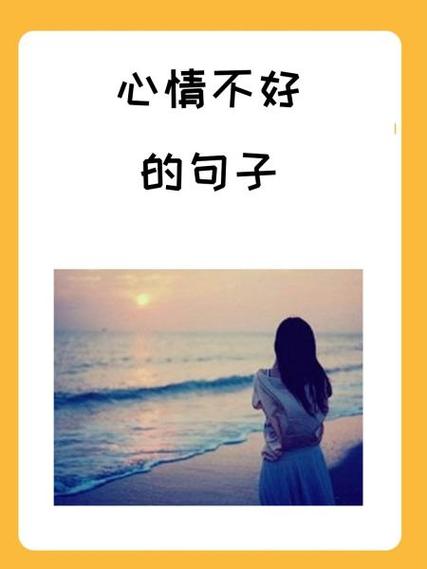 感情句子表达心情短句