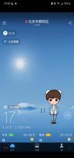 墨迹天气2016旧版