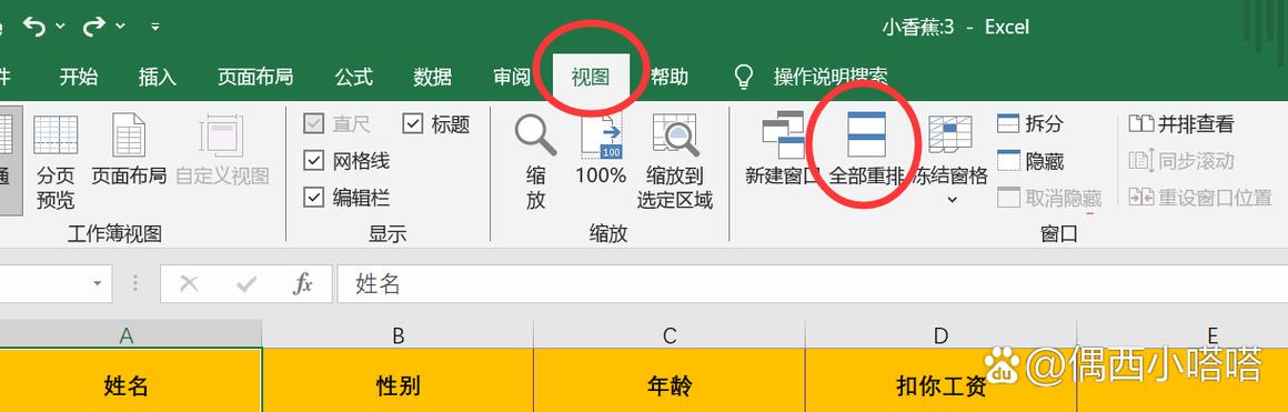 如何设置并排显示窗口