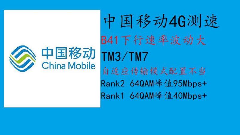 移动4g测速