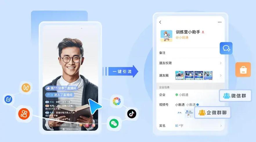 小鹅通直播