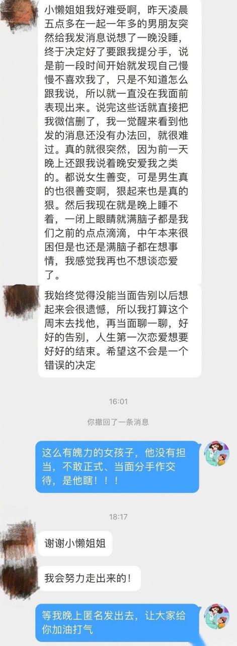 分手半年突然把我删了