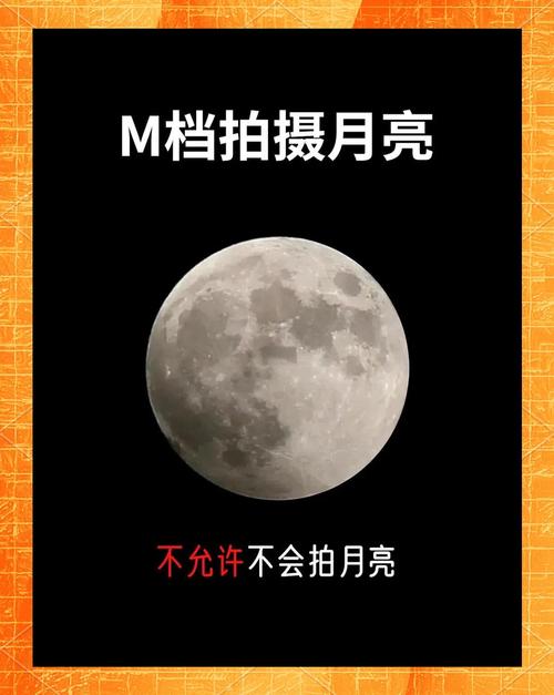 拍摄月亮最佳参数