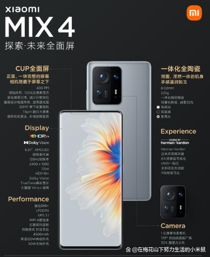 小米mix4是哪一年出的