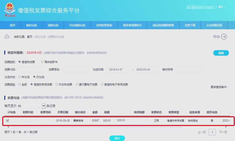 已经确认勾选的发票还能撤销吗