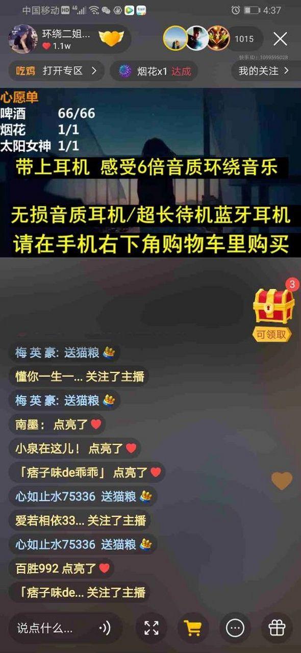 开直播怎么放歌曲
