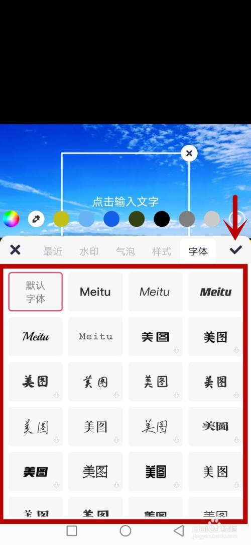 美图秀秀调整字体大小