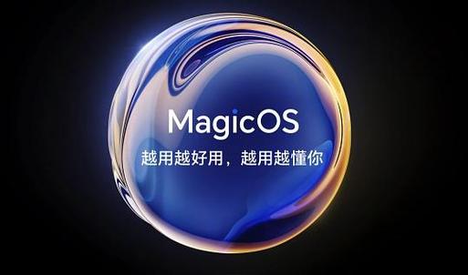 MagicOS属于什么系统