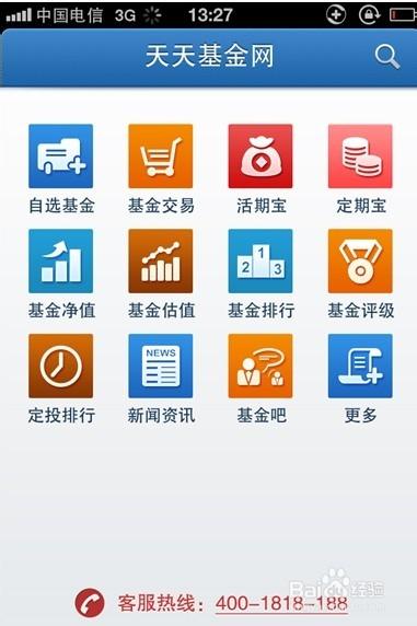 天天基金网登录入口