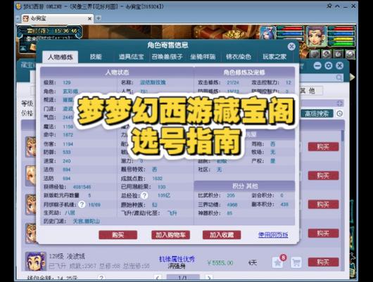 藏宝阁账号角色转移截图3