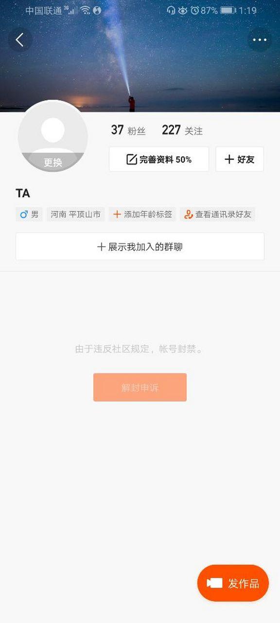 快手永久封号申诉书怎么写