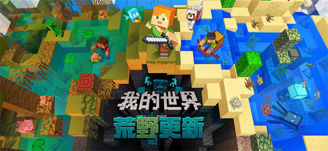 minecraft最新版本下载