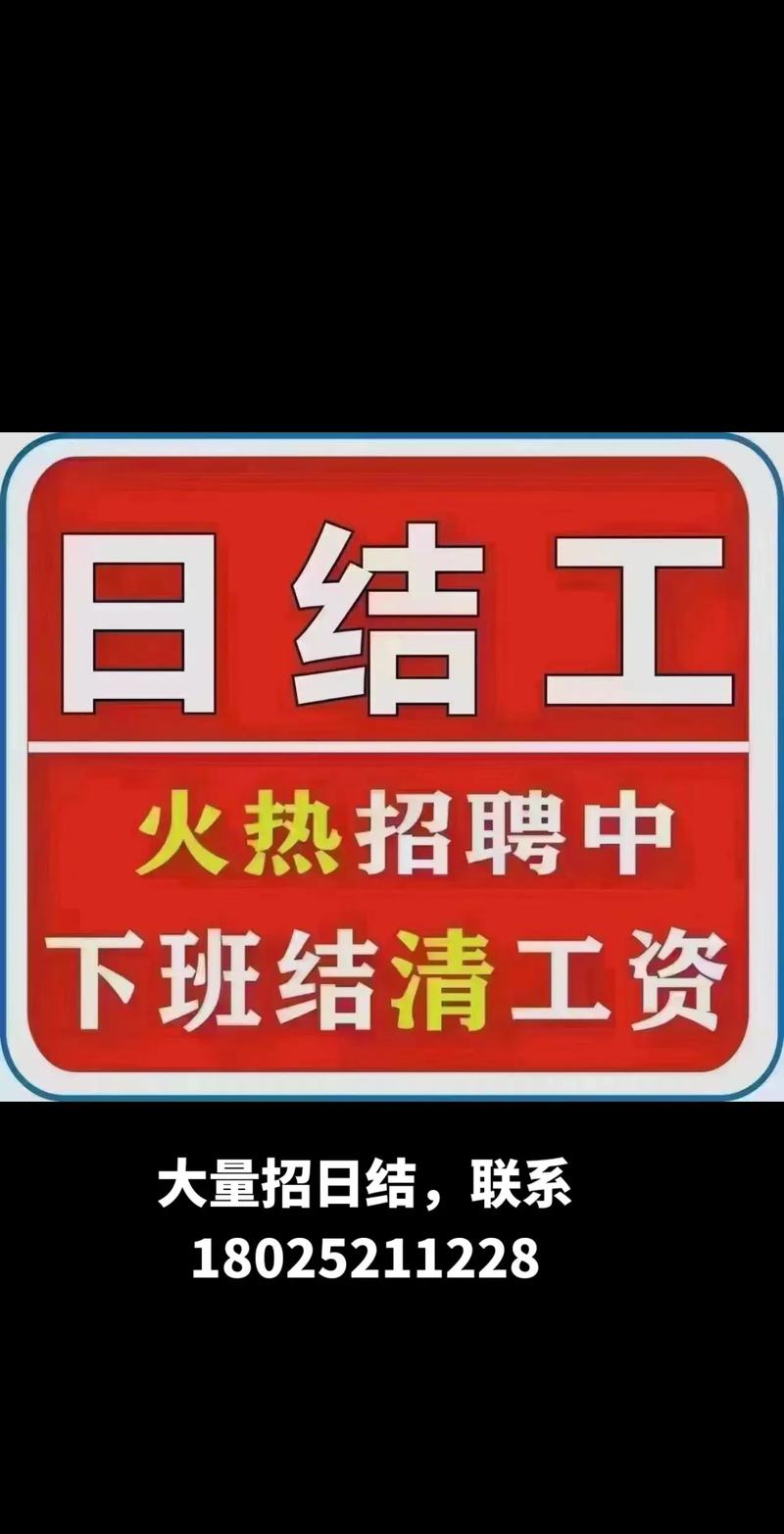 附近找零工做,一天结一天